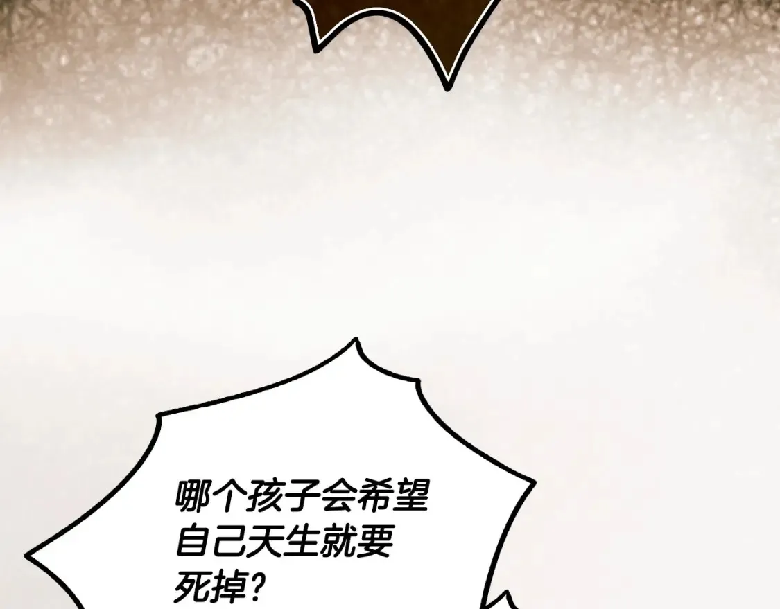 第69话 过往·恩宠与诅咒 第120页