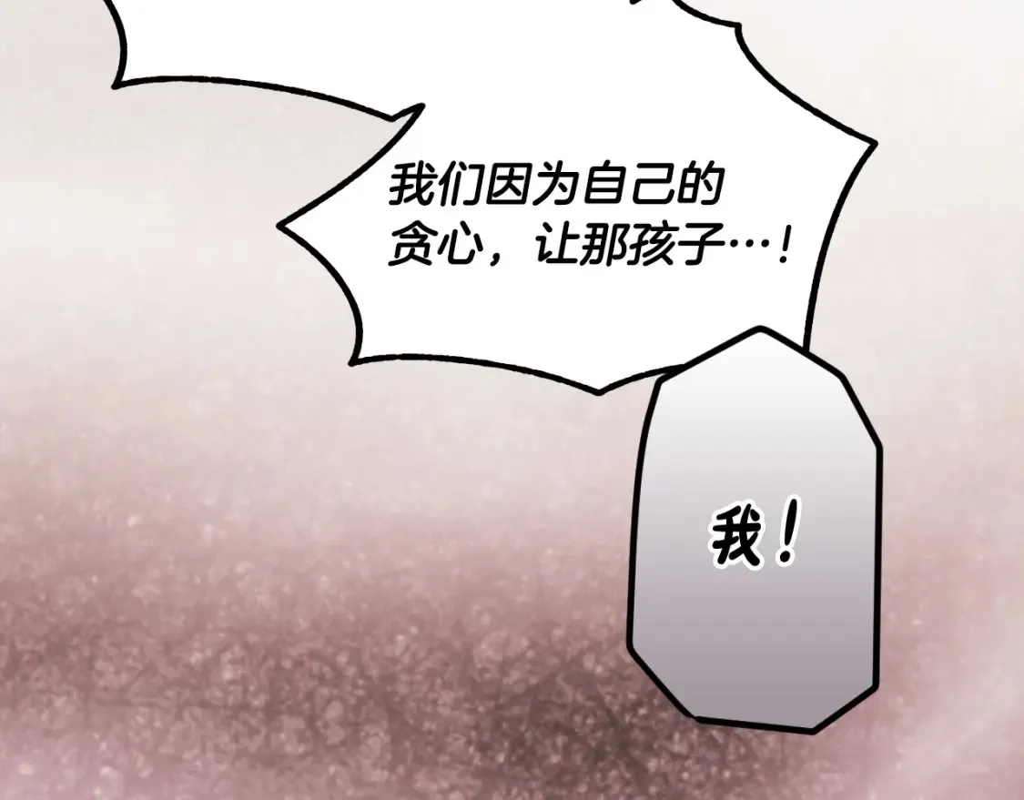 第69话 过往·恩宠与诅咒 第121页