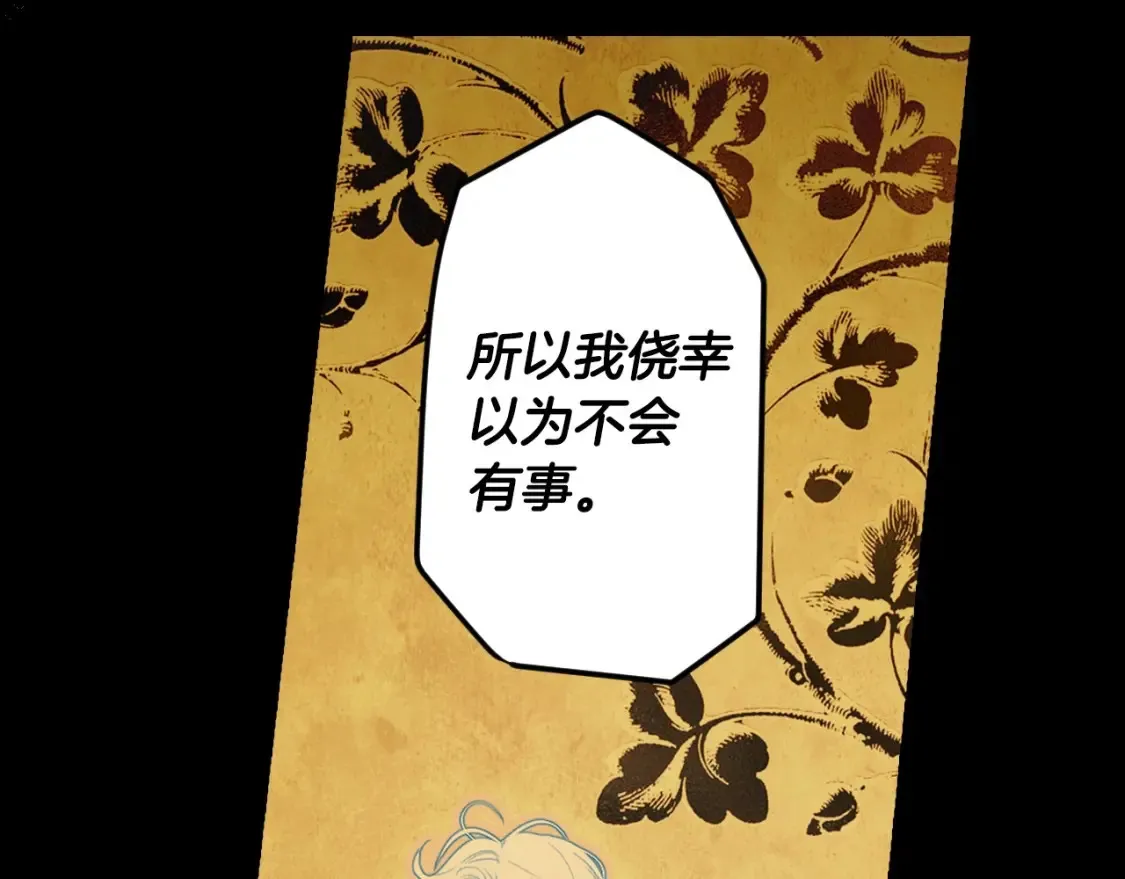 第69话 过往·恩宠与诅咒 第129页