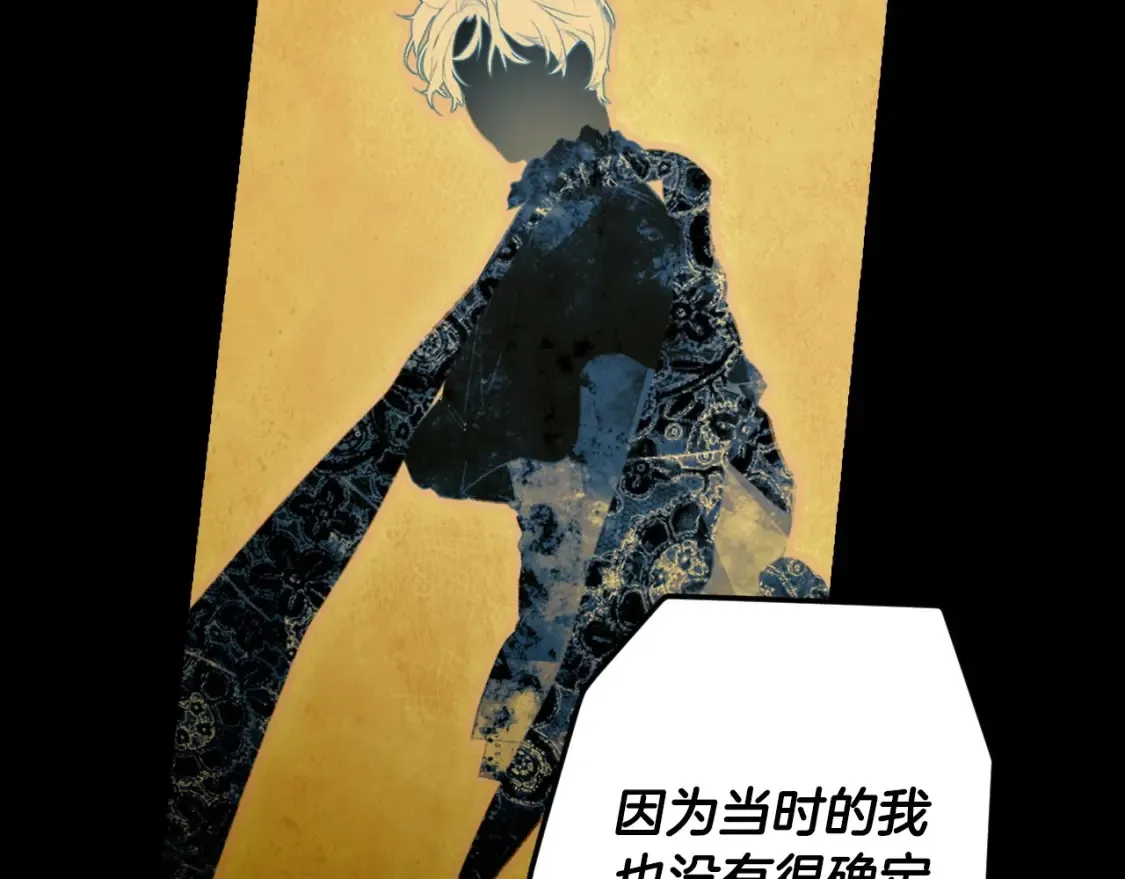 第69话 过往·恩宠与诅咒 第130页