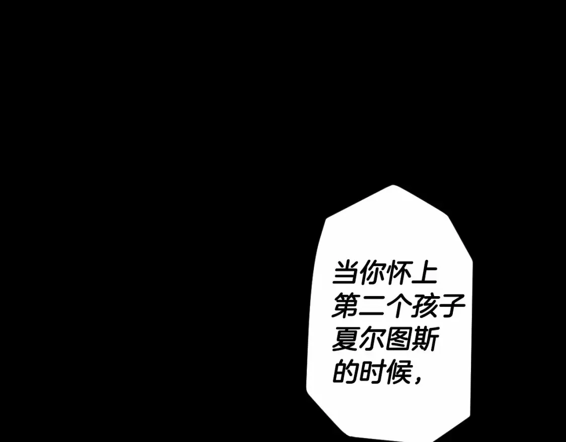 第69话 过往·恩宠与诅咒 第134页