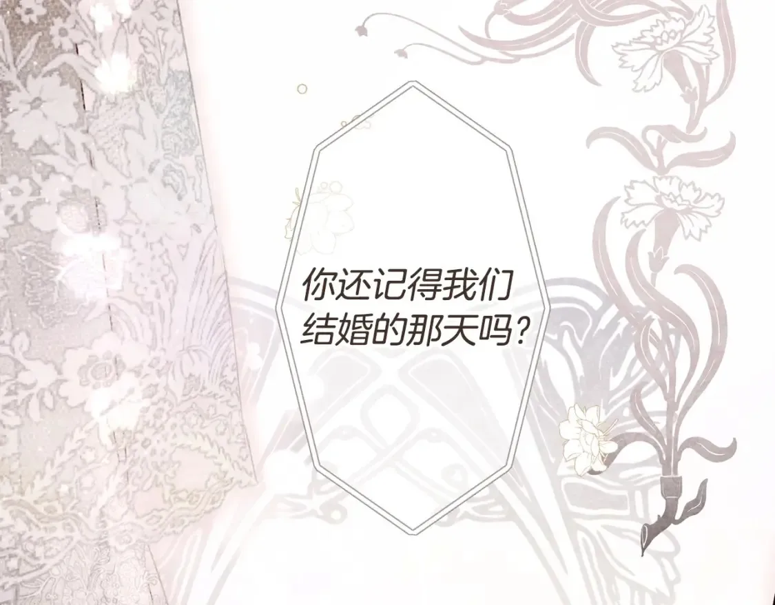 第69话 过往·恩宠与诅咒 第140页