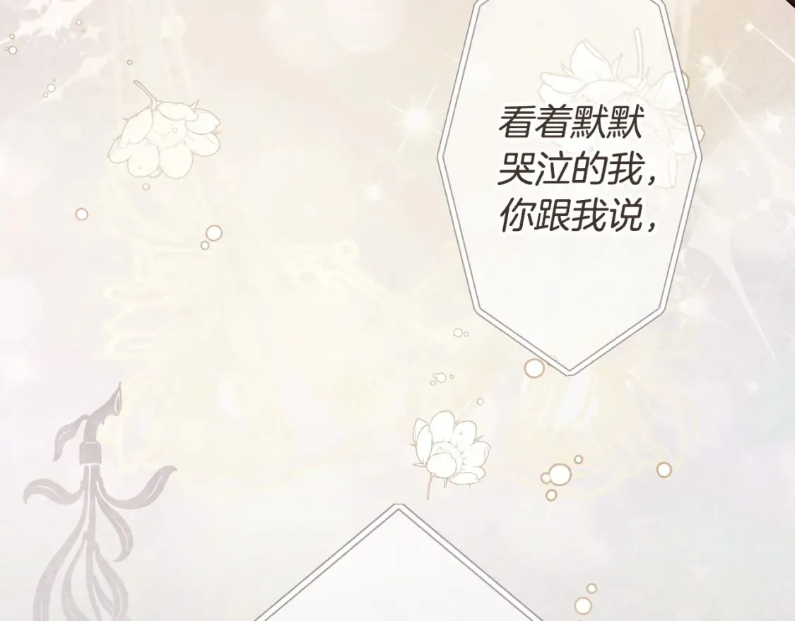 第69话 过往·恩宠与诅咒 第142页