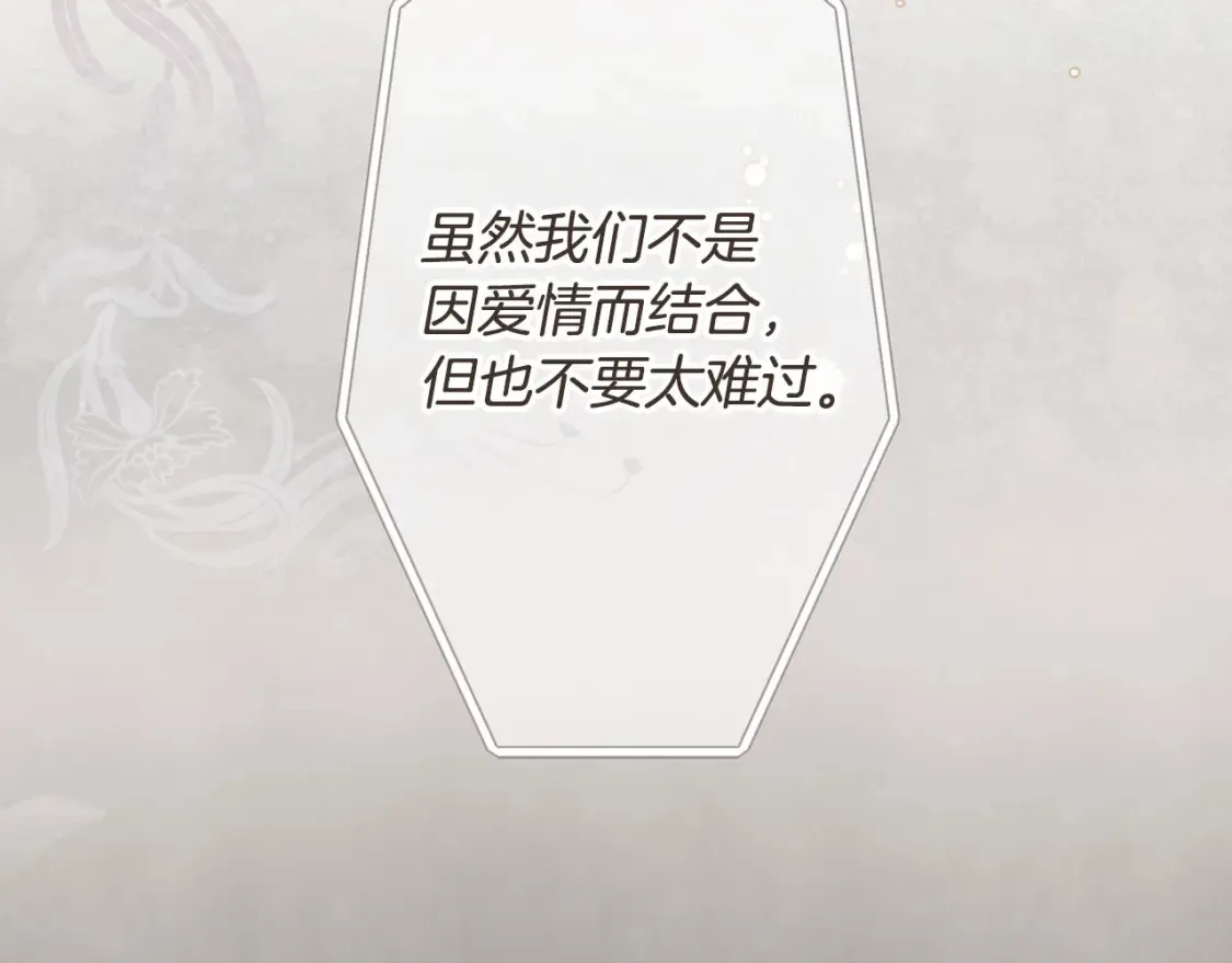 第69话 过往·恩宠与诅咒 第143页