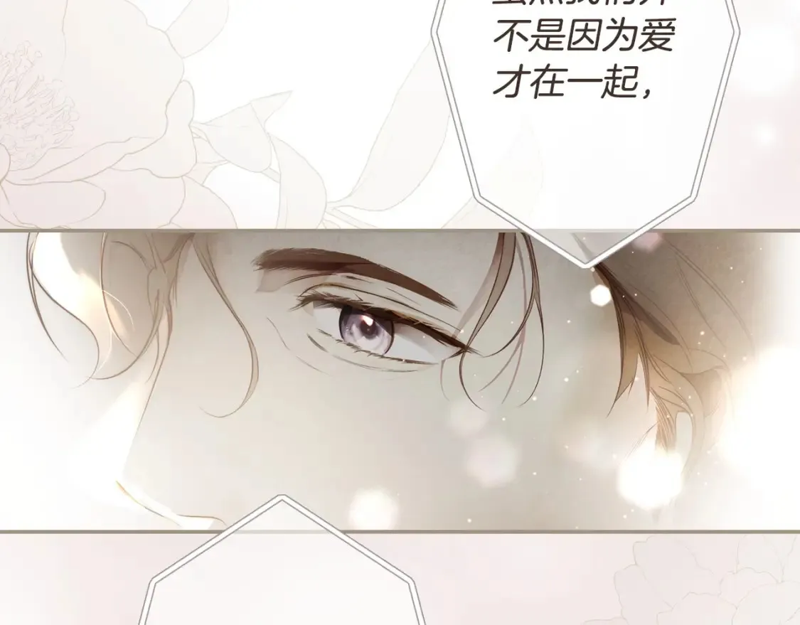 第69话 过往·恩宠与诅咒 第150页