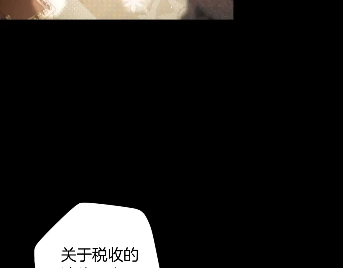 第69话 过往·恩宠与诅咒 第197页