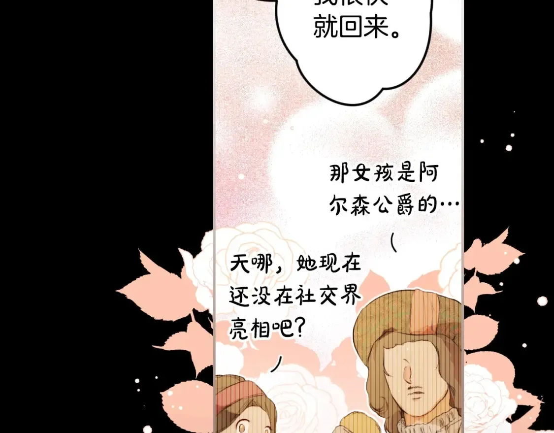 第69话 过往·恩宠与诅咒 第214页