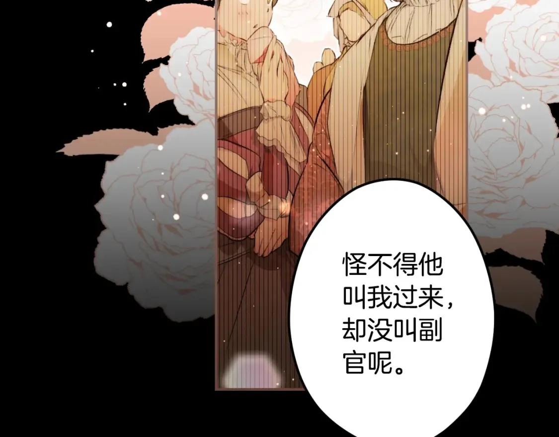 第69话 过往·恩宠与诅咒 第215页