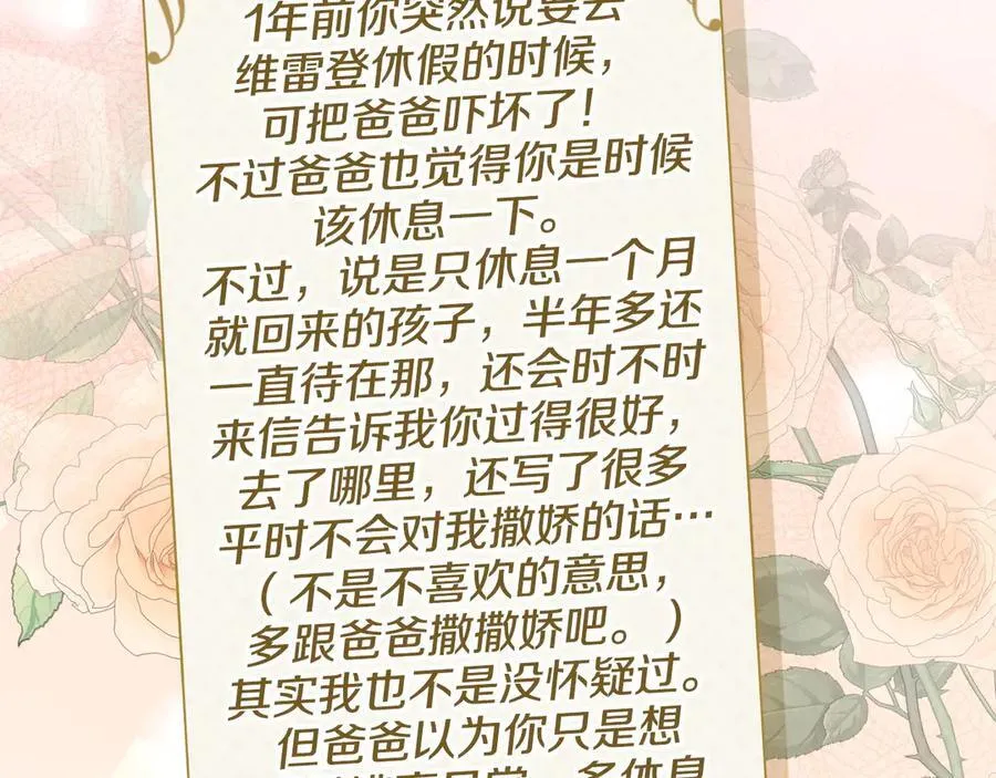 第93话 看不清脸的男人 第75页