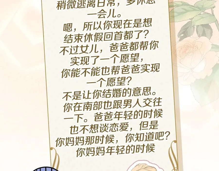 第93话 看不清脸的男人 第76页