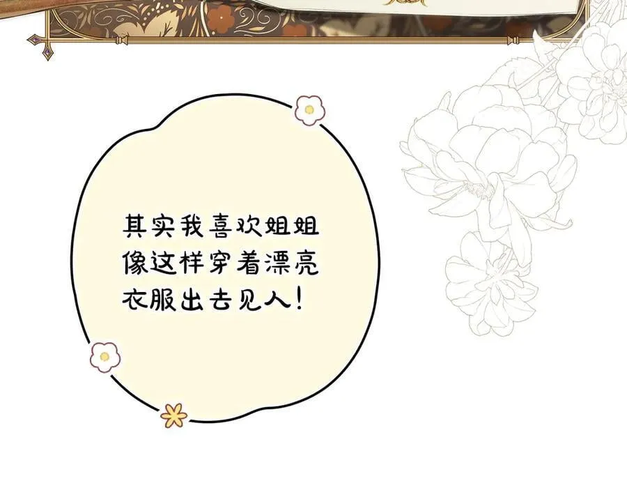 第93话 看不清脸的男人 第86页