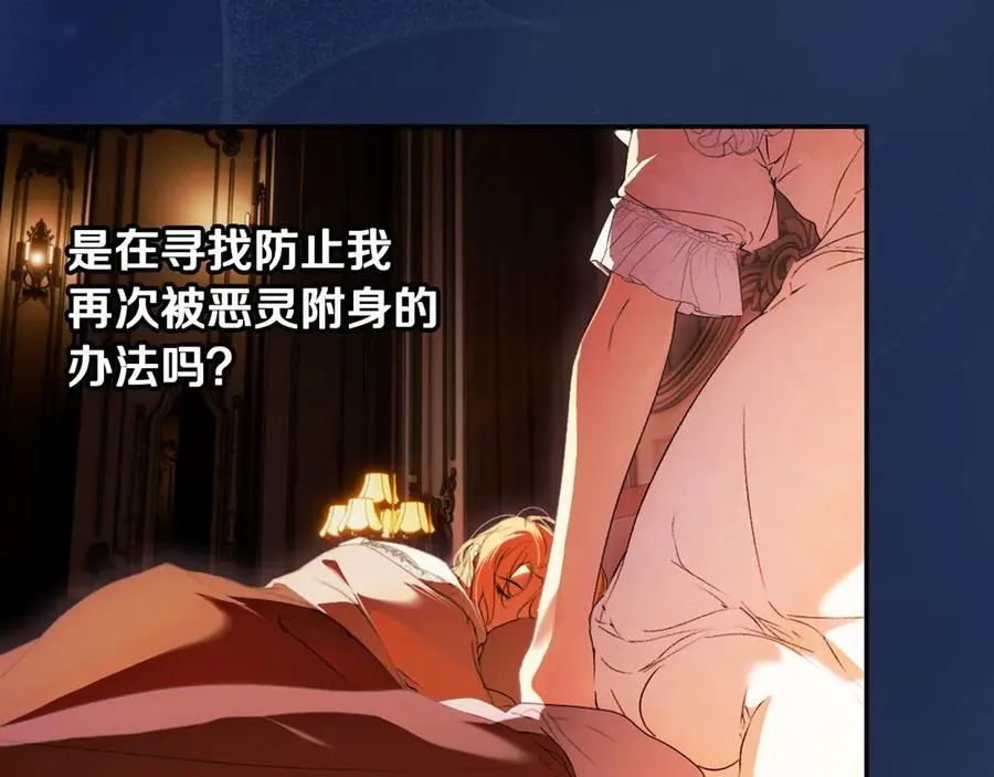 第93话 看不清脸的男人 第124页