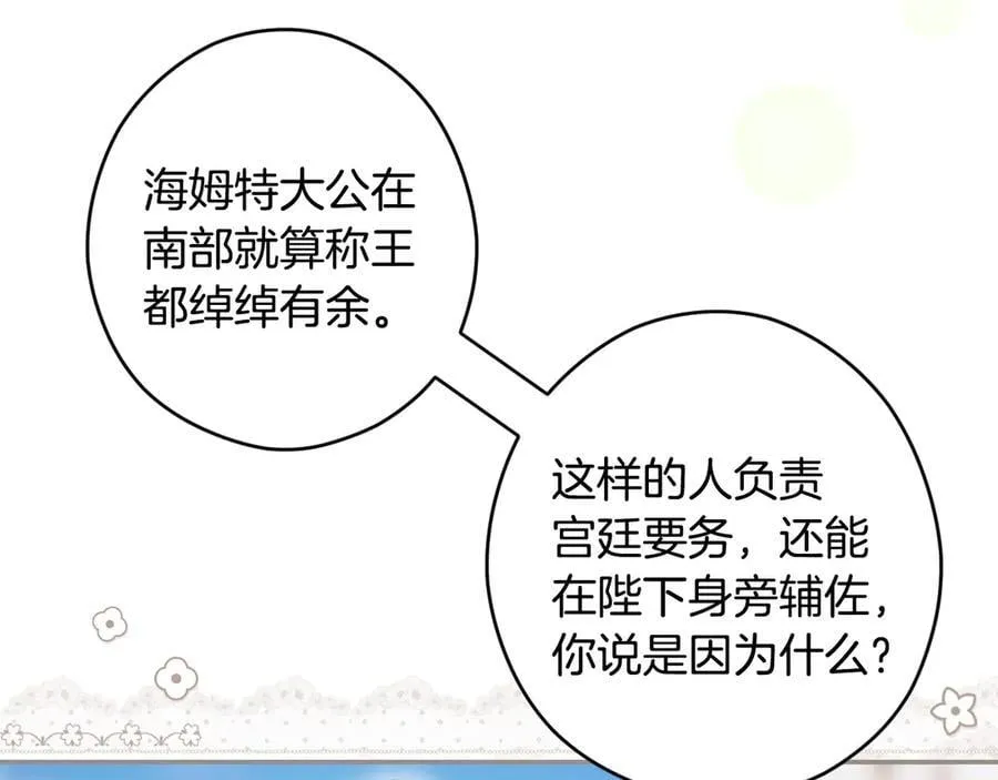 第94话 绯闻中心 第15页