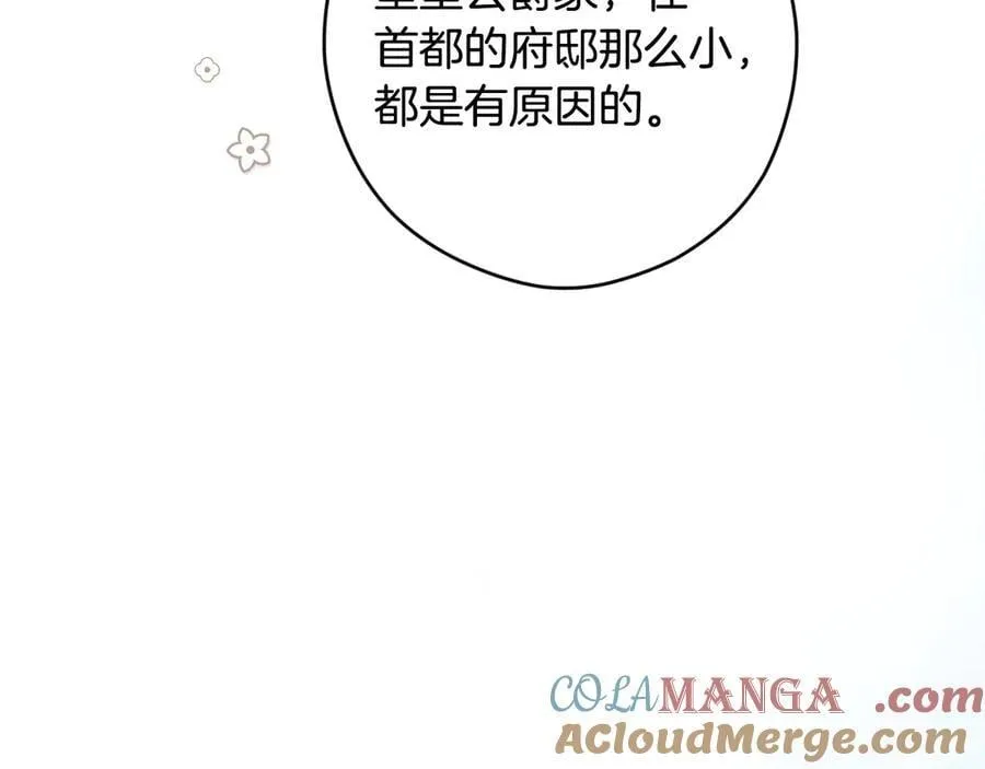 第94话 绯闻中心 第17页