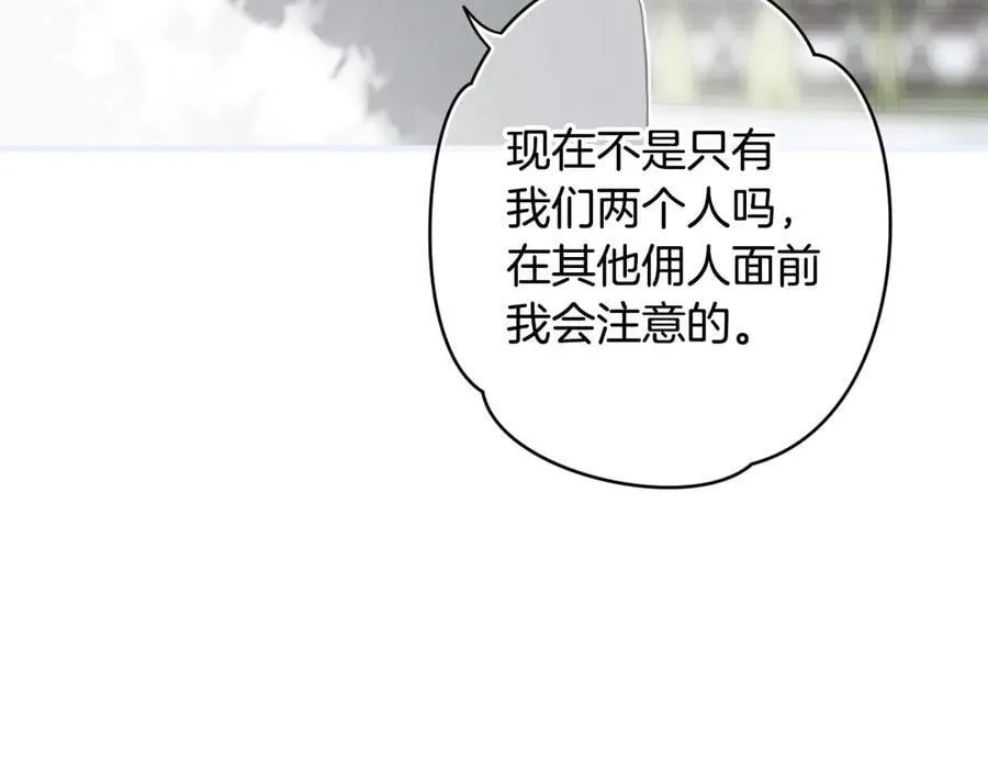 第94话 绯闻中心 第75页