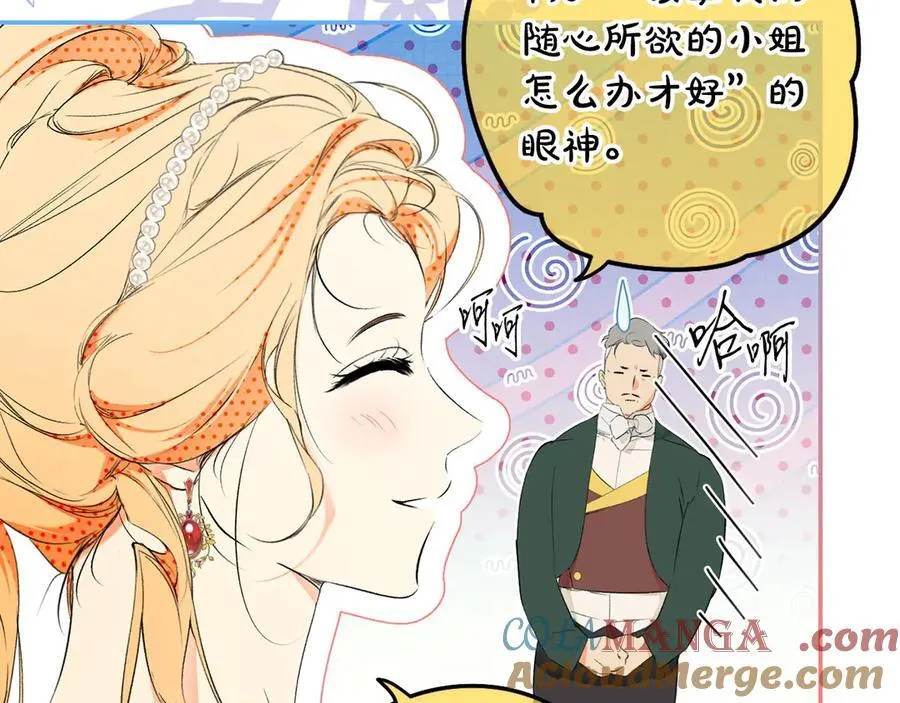 第94话 绯闻中心 第77页