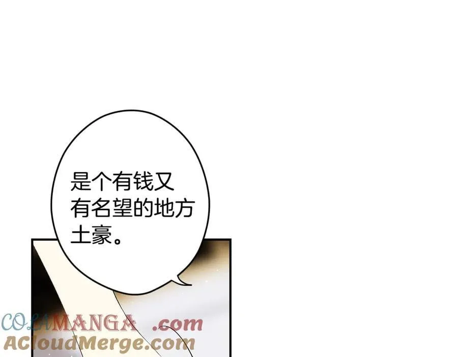 第94话 绯闻中心 第81页
