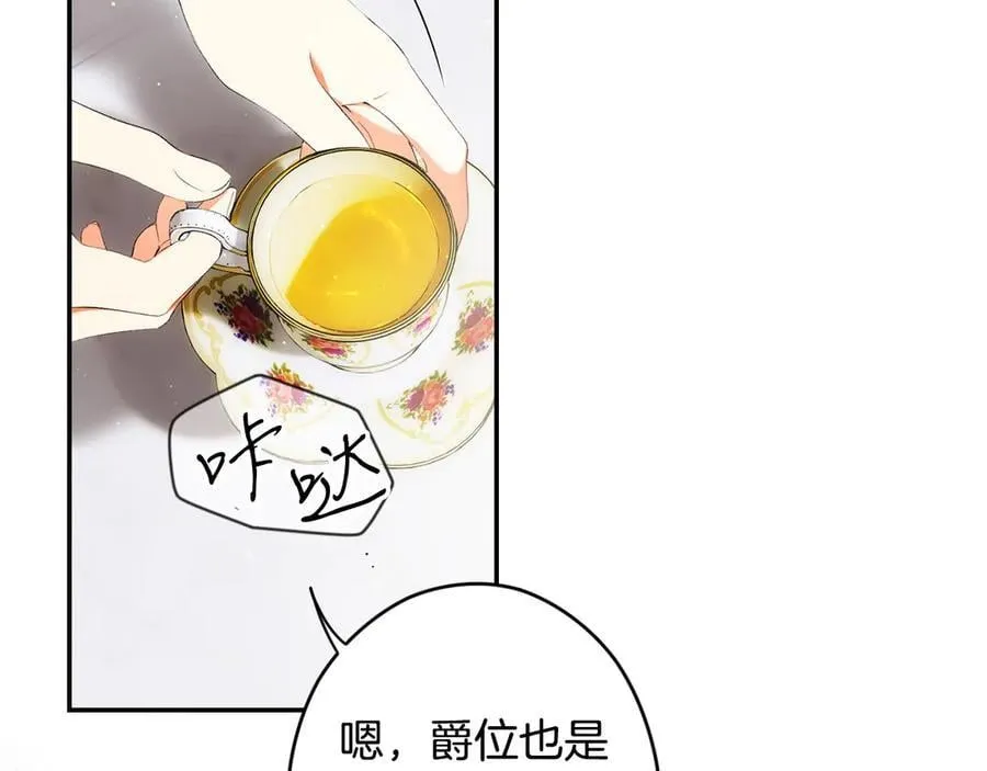 第94话 绯闻中心 第82页