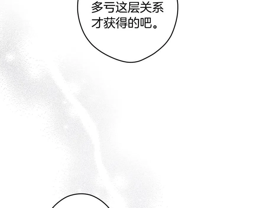 第94话 绯闻中心 第83页