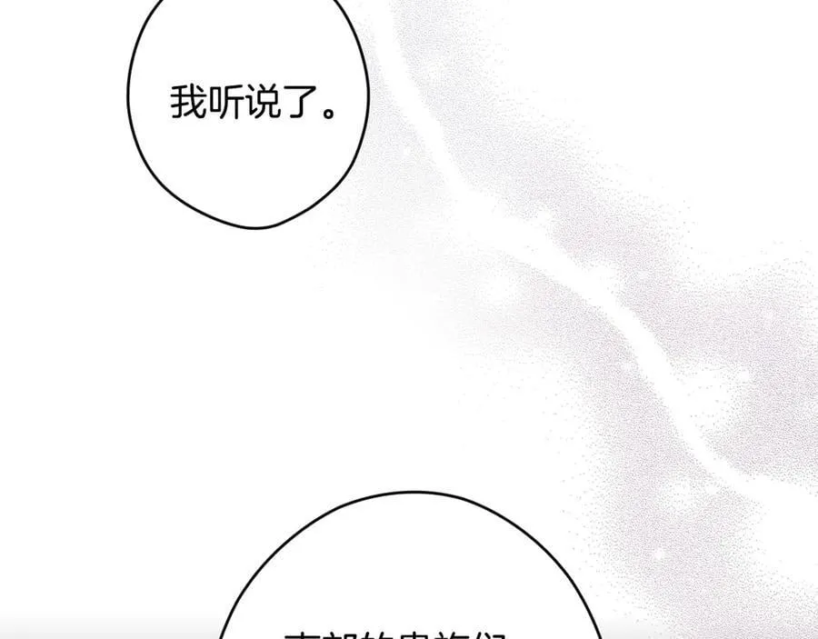 第94话 绯闻中心 第84页