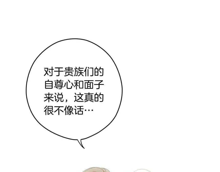 第94话 绯闻中心 第88页