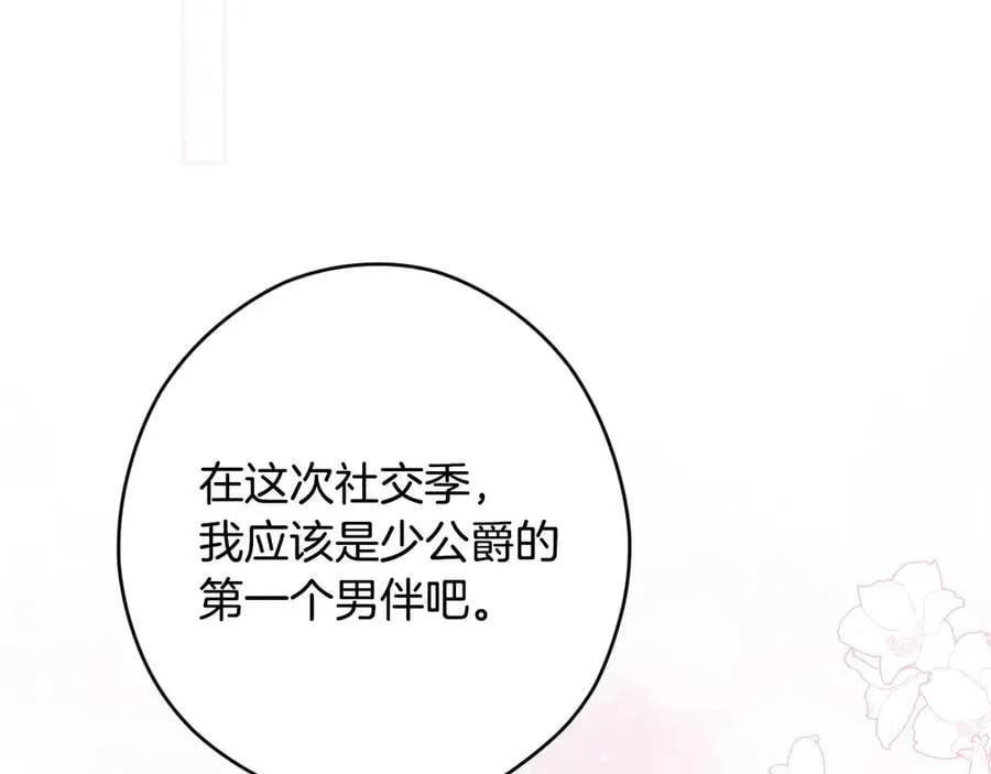 第94话 绯闻中心 第134页