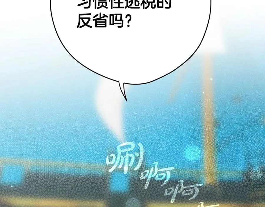 第94话 绯闻中心 第143页