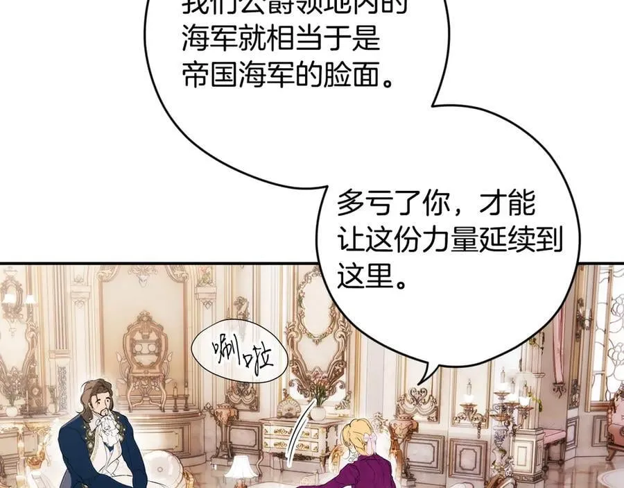 第95话 熟悉的既视感 第8页