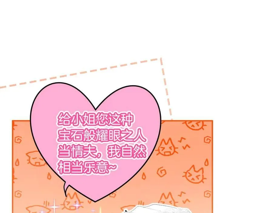 第95话 熟悉的既视感 第40页