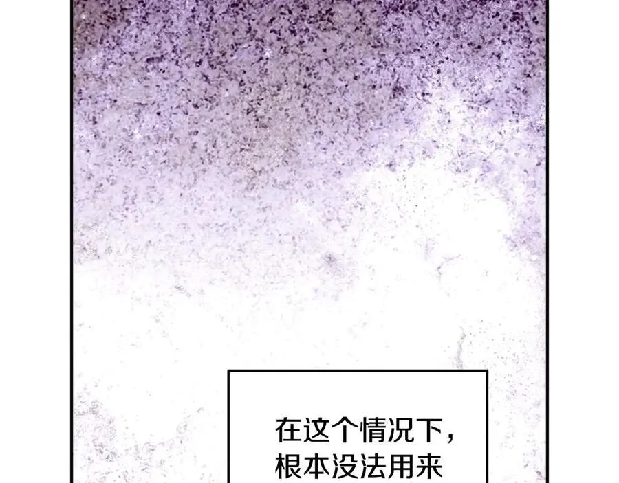 第95话 熟悉的既视感 第112页