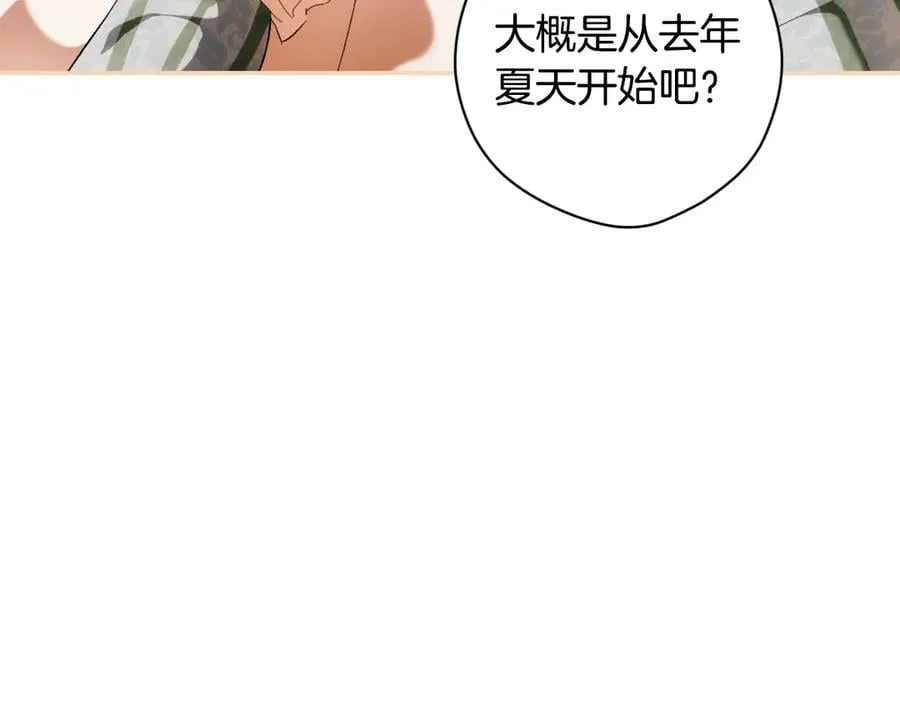 第96话 红宝石人鱼 第14页