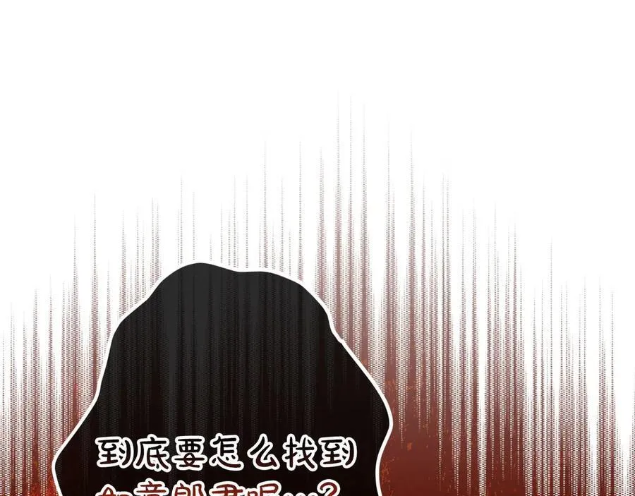 第96话 红宝石人鱼 第82页