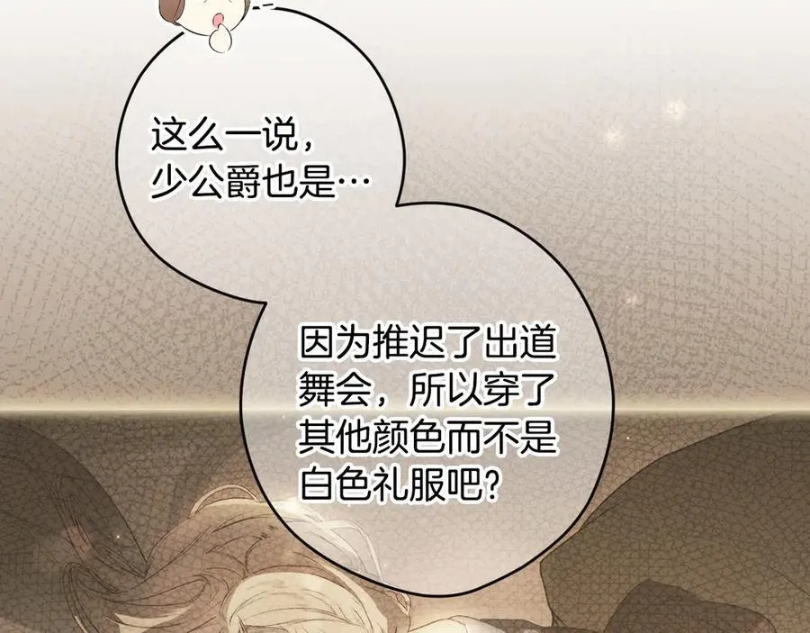 第96话 红宝石人鱼 第96页