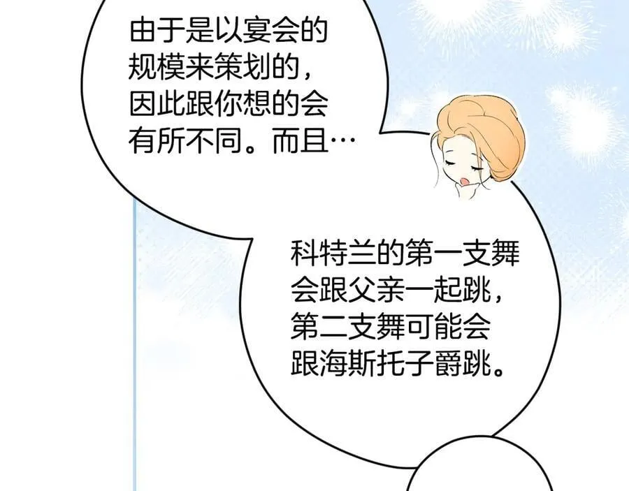 第96话 红宝石人鱼 第99页