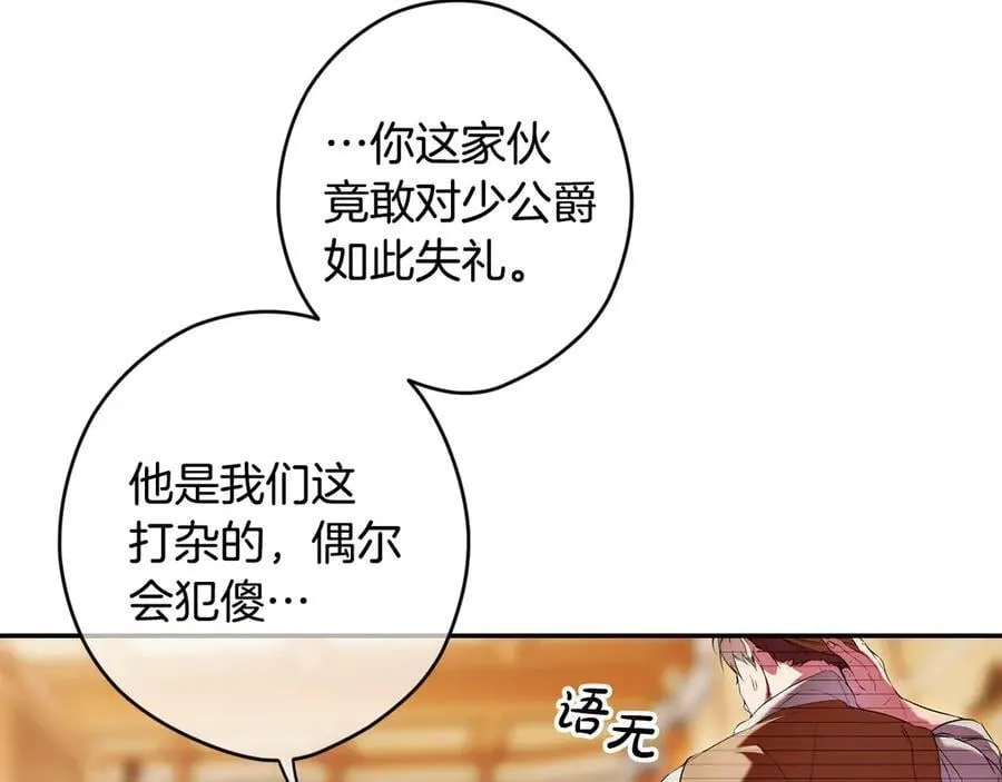 第96话 红宝石人鱼 第119页