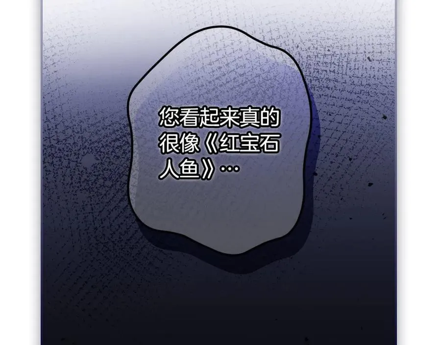 第96话 红宝石人鱼 第122页