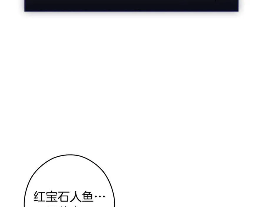 第96话 红宝石人鱼 第123页