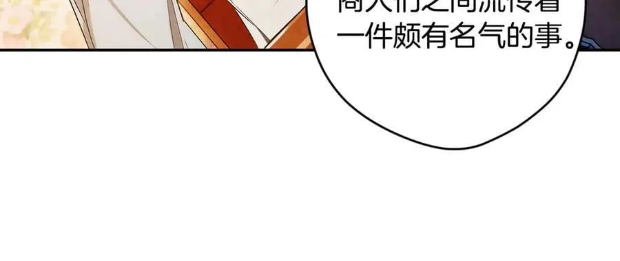 第96话 红宝石人鱼 第144页
