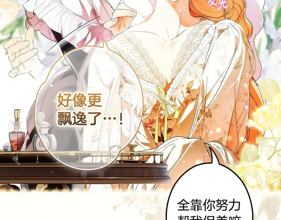 第97话 秘密武器的真相 第7页