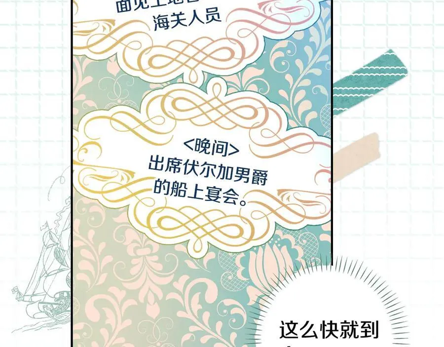 第97话 秘密武器的真相 第19页