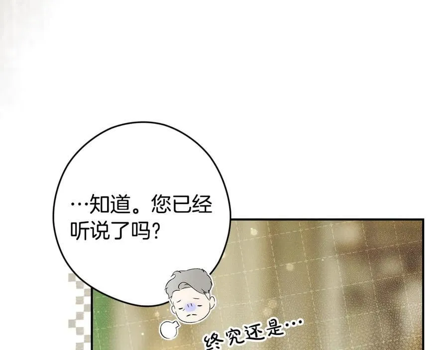 第97话 秘密武器的真相 第31页