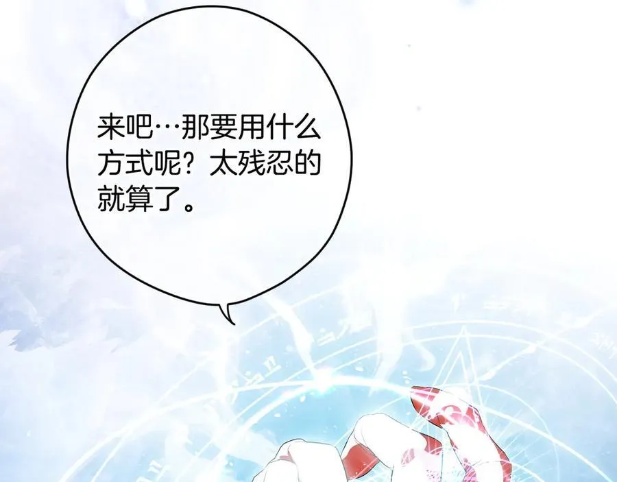 第99话 密谈 第19页