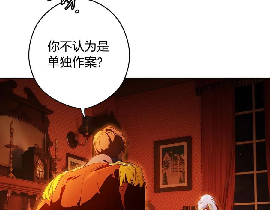 第99话 密谈 第62页