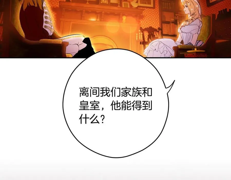 第99话 密谈 第75页
