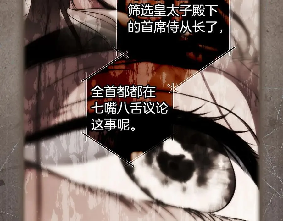 第99话 密谈 第78页
