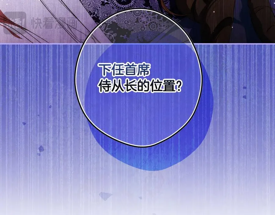 第99话 密谈 第82页