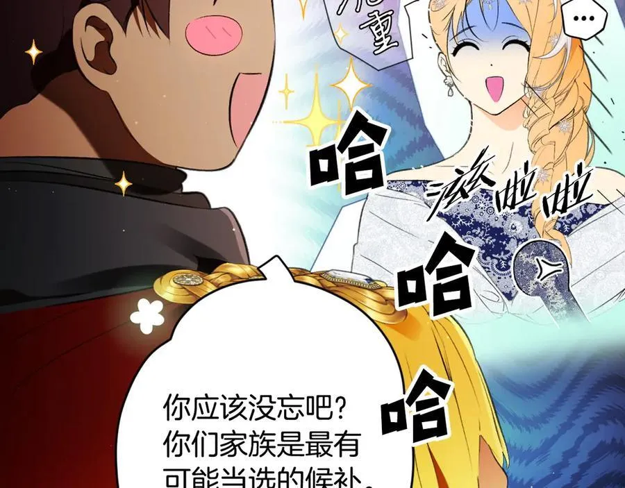 第99话 密谈 第87页