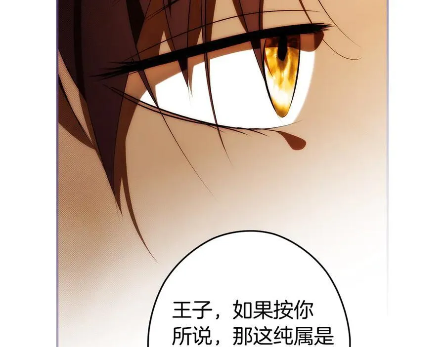 第99话 密谈 第124页