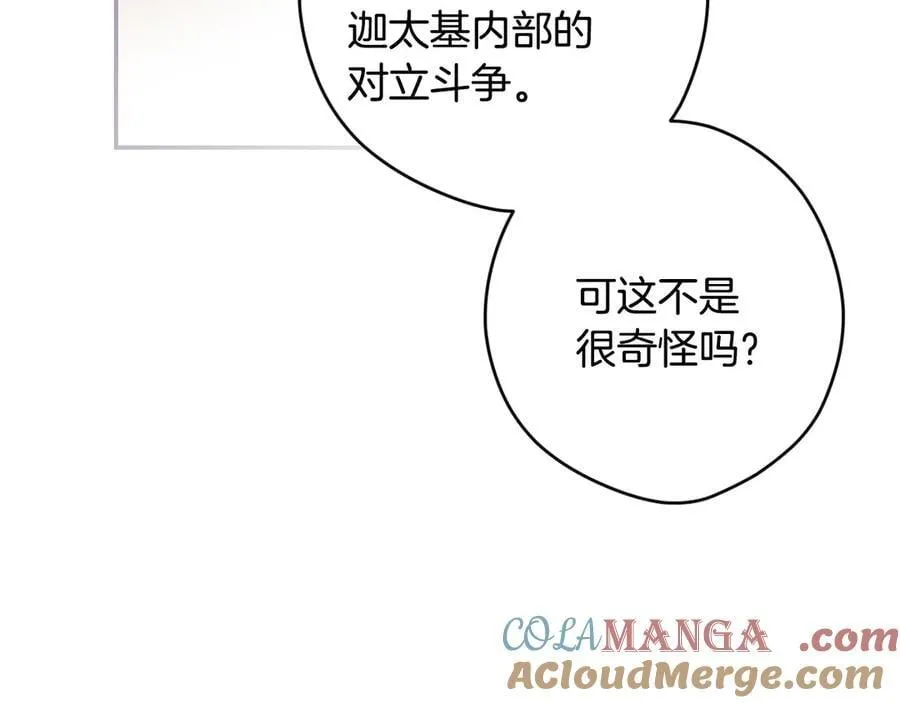 第99话 密谈 第125页