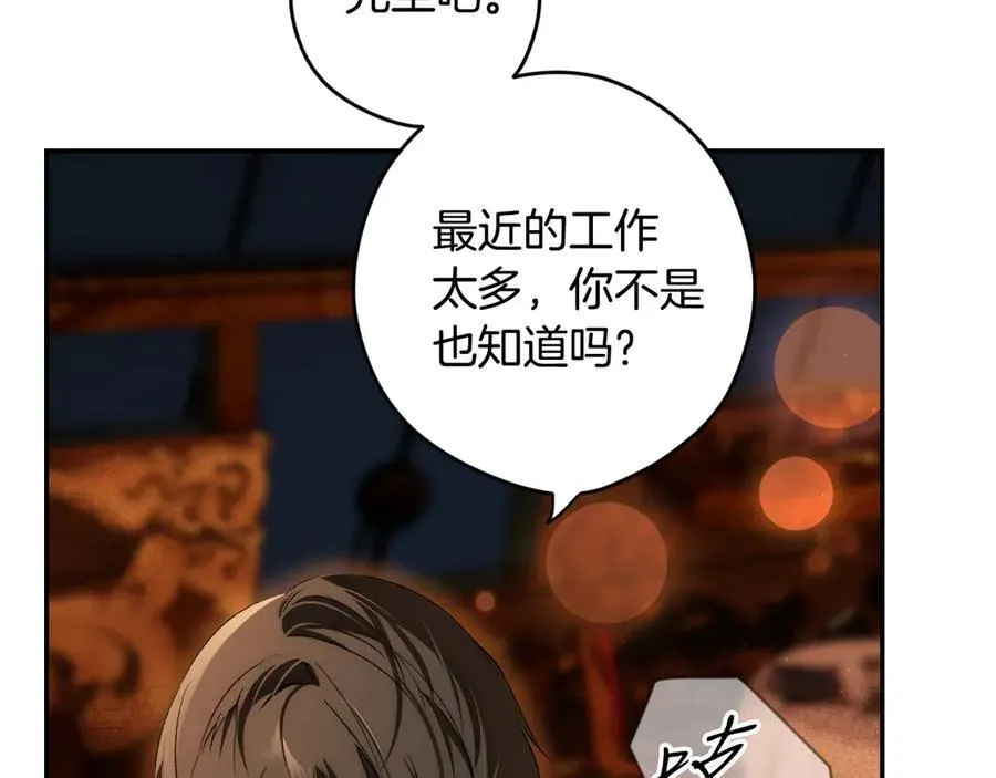 第100话 密谋 第28页